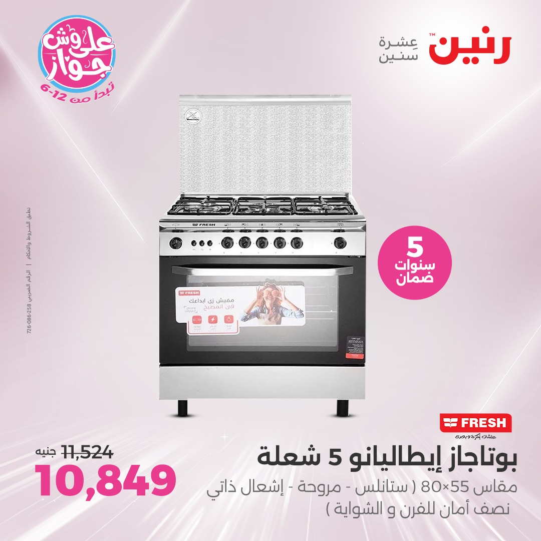 raneen offers from 17jul to 19jun 2025 عروض رنين من 17 يوليو حتى 19 يونيو 2025 صفحة رقم 78